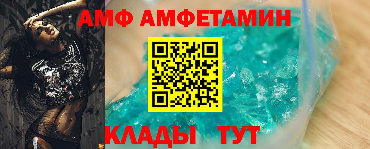 АМФ 97%  Amphetamine  Славгород  Амфетамин  Вход с VPN 