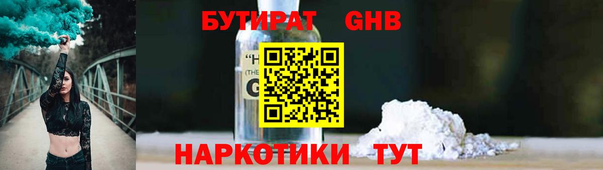 БУТИРАТ бутик  Вход с VPN  БУТИРАТ  Славгород 