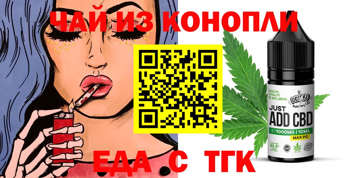 Cannafood марихуана  Вход с VPN  Славгород 