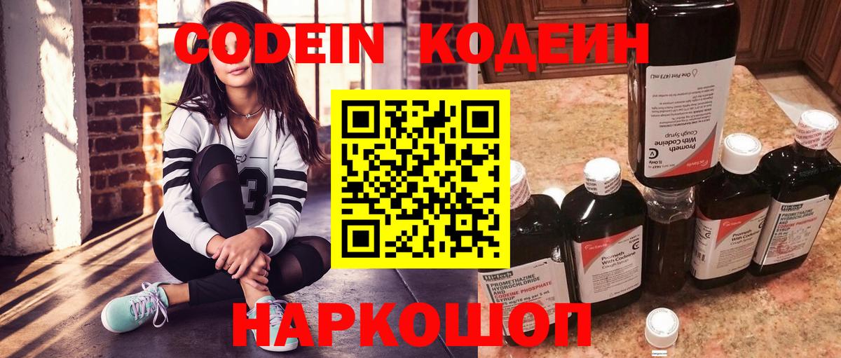 Кодеиновый сироп Lean Purple Drank  Кодеин Purple Drank  Вход с VPN  Славгород 
