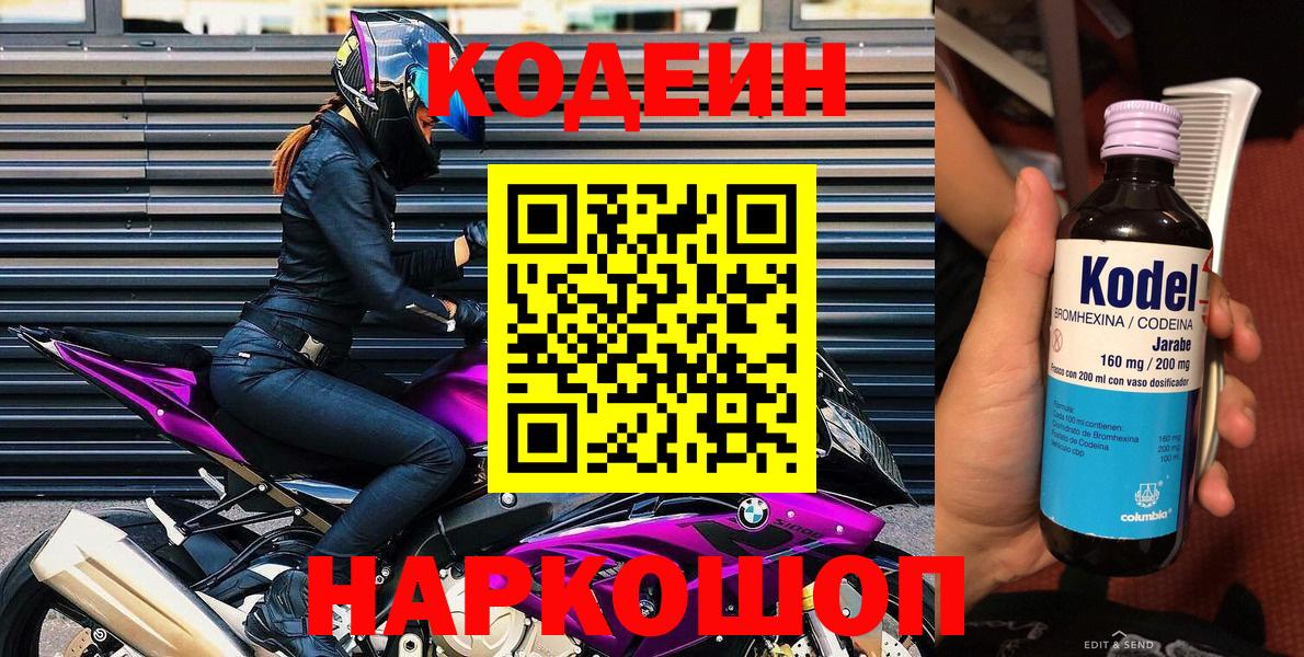 Codein Purple Drank Славгород