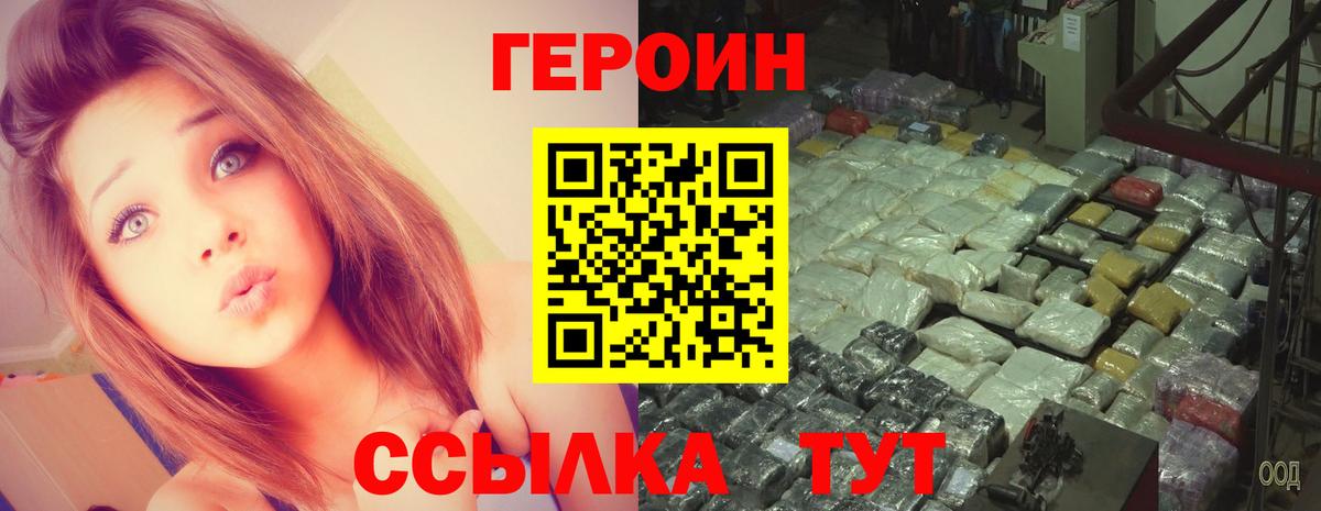 Героин Heroin  Вход с VPN  Славгород 