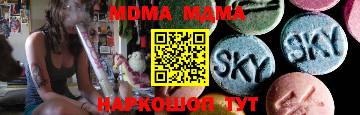 МДМА  MDMA кристаллы  Вход с VPN  Славгород 