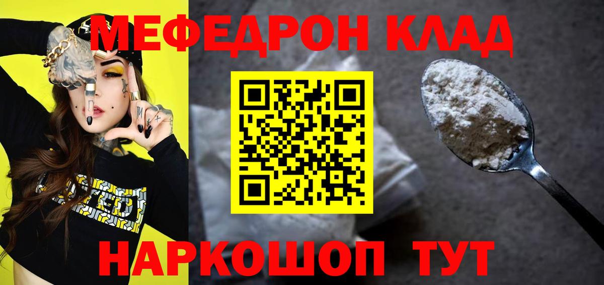 Меф мяу мяу Славгород