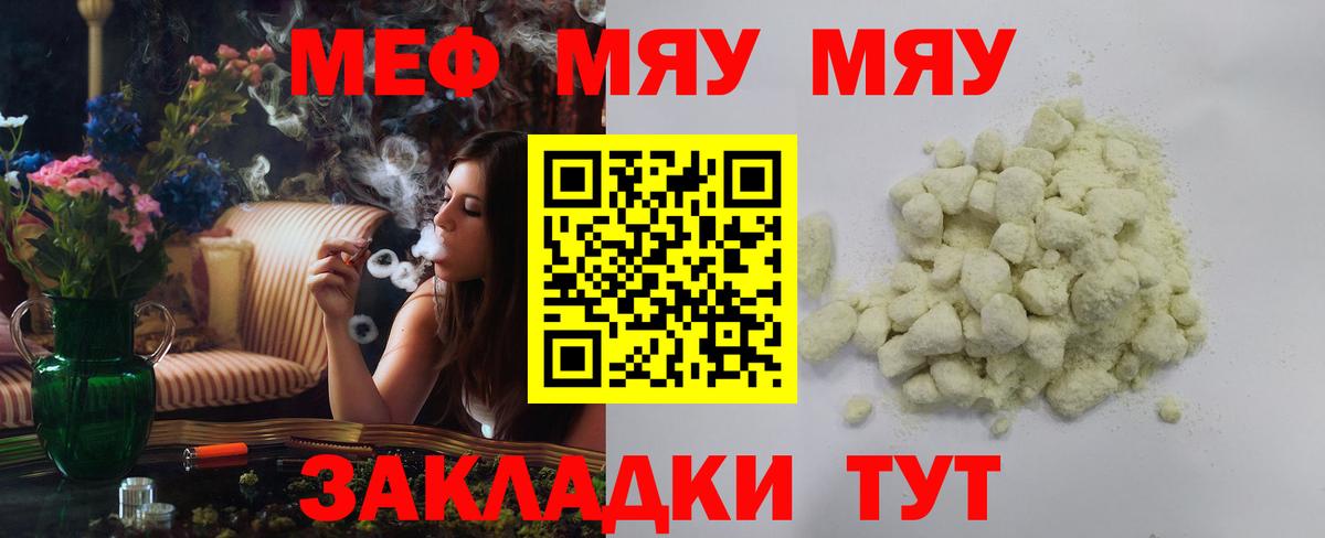 Мефедрон мяу мяу  Вход с VPN  Славгород  как найти закладки  МЕФ мяу мяу  Мефедрон 