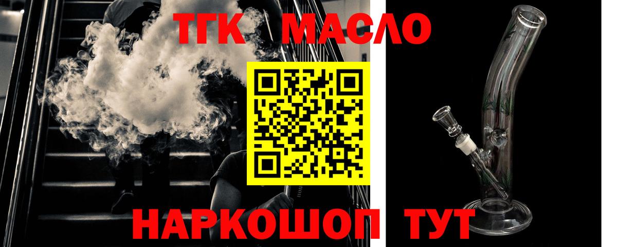 Дистиллят ТГК гашишное масло Славгород